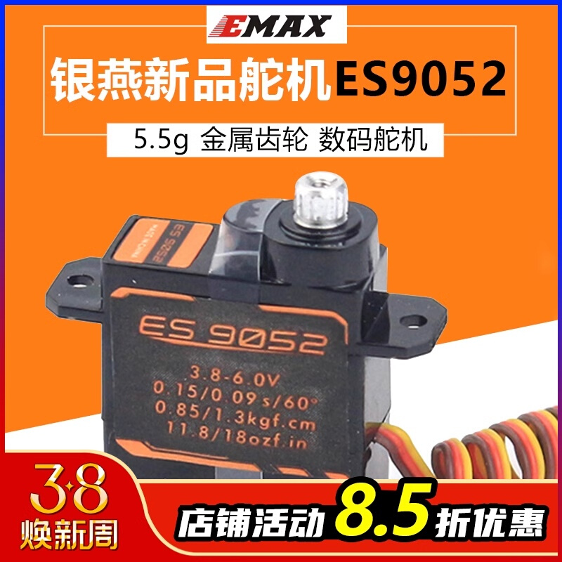 EMAX银燕 新品ES9052 数字金属齿轮舵机 航模固定翼舵机 伺服器 玩具/童车/益智/积木/模型 遥控飞机零配件 原图主图