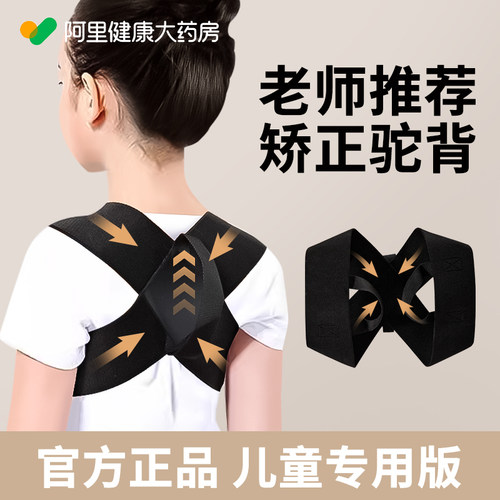 【官方正品】儿童驼背矫姿带开肩