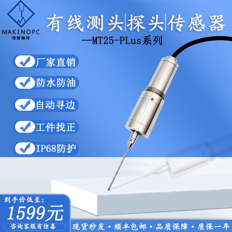 有线测头3D寻边器防水车床探针数控精密cnc寻边器代雷尼绍MT25