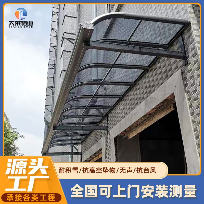 户外无声耐力板雨棚铝合金雨棚板阳台门头雨搭棚别墅雨蓬