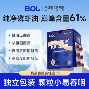 原装BOL鲜萃南极磷虾油61%磷脂鱼油升级omega3虾青素30粒