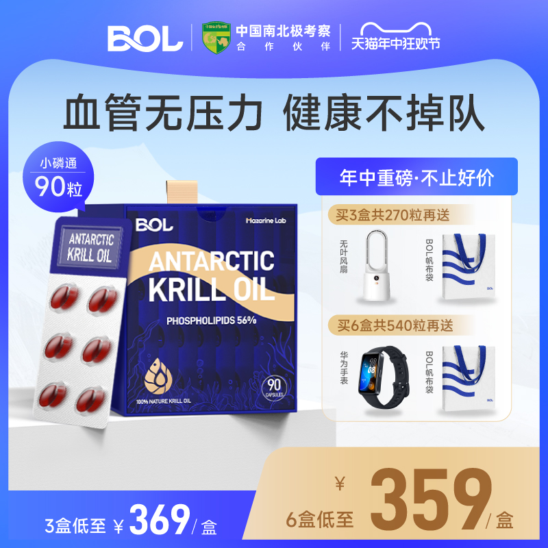 BOL进口纯南极磷虾油升级深海鱼油omega3虾青素56%磷脂小磷通90粒 保健食品/膳食营养补充食品 磷虾油 原图主图