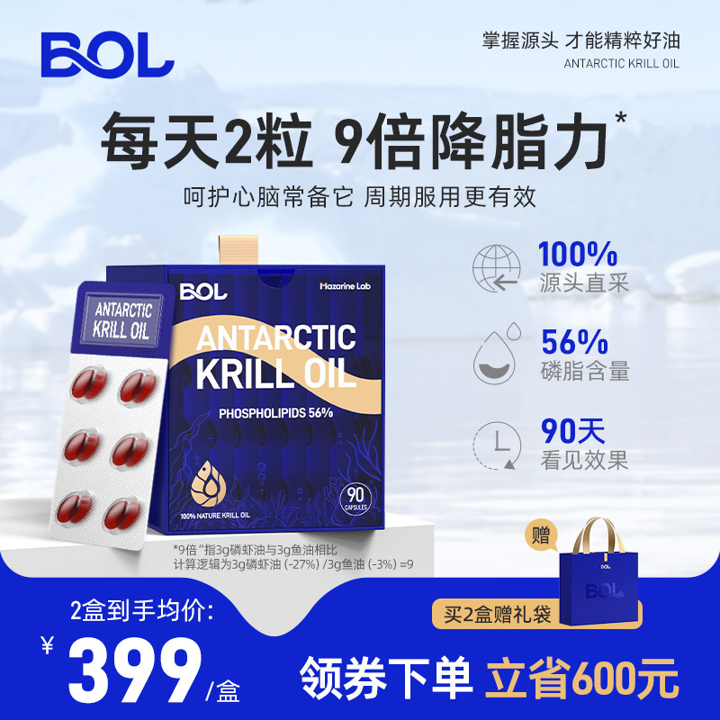 BOL进口纯南极磷虾油升级90粒深海鱼油omega3虾青素56%磷脂小磷通