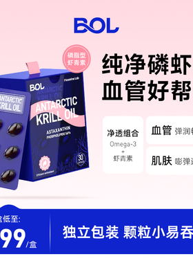 BOL美磷通进口纯南极磷虾油30粒64%磷脂鱼油升级omega3虾青素加强