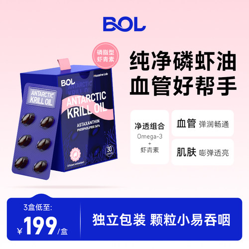南极磷虾油BOL56%磷脂