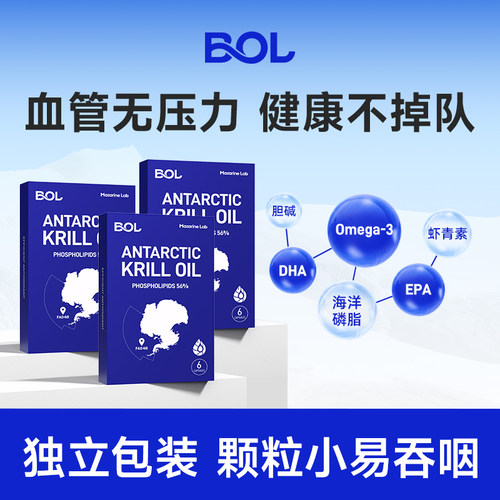 【尝鲜装限购1单】BOL纯南极磷虾油小磷通18粒【囤货买多找客服】