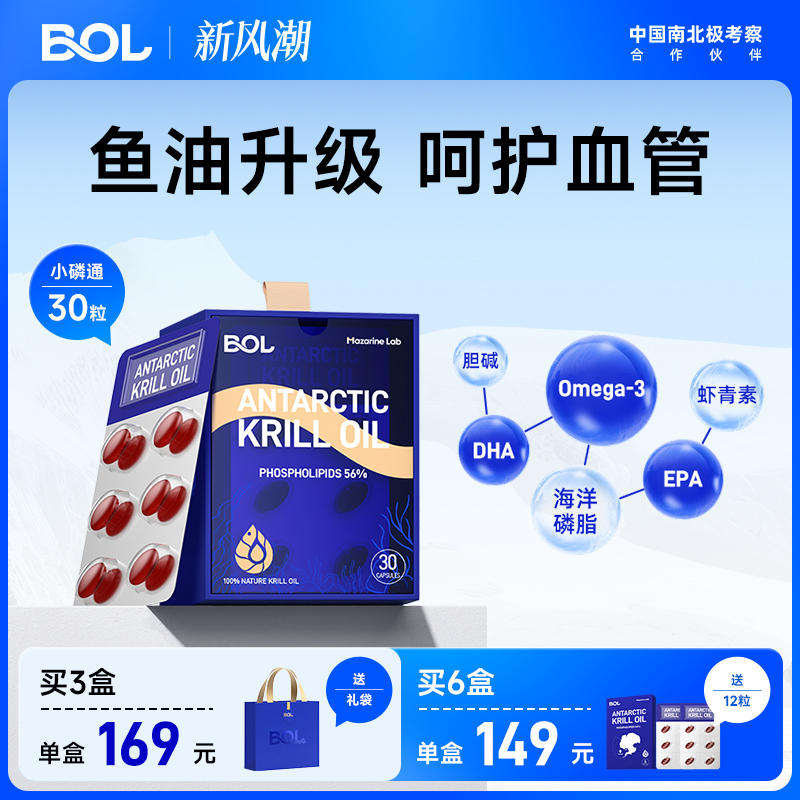 BOL南极磷虾油30粒深海鱼油升级磷脂omega3虾青素61%巅峰装小磷通