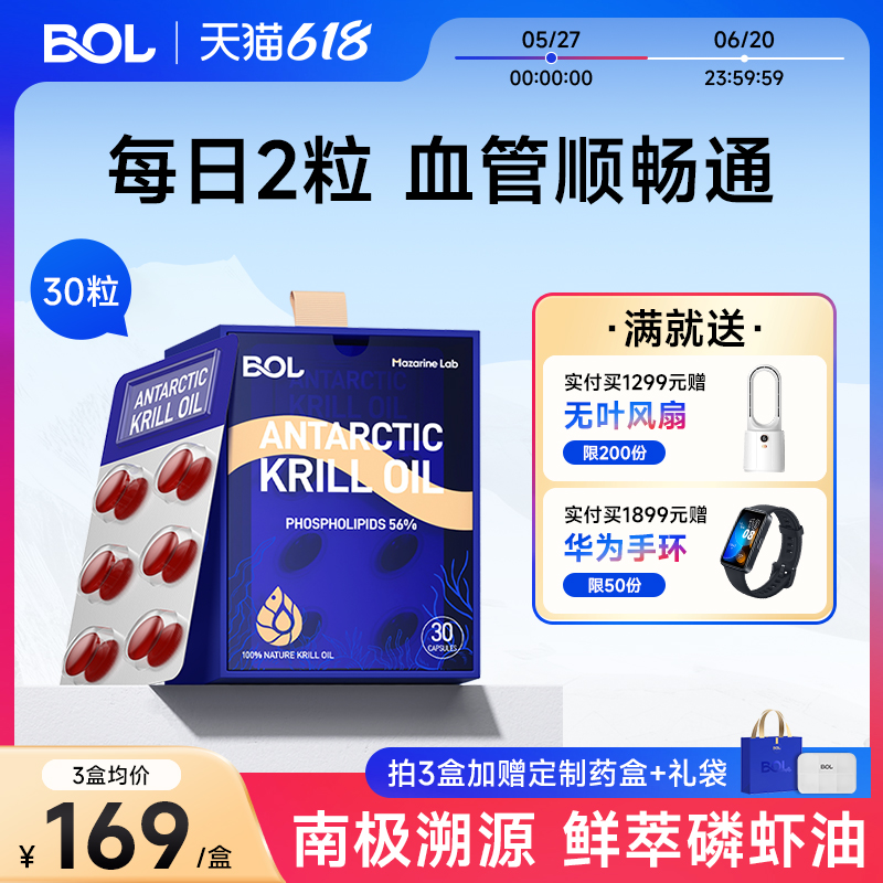BOL纯南极磷虾油61%磷脂鱼油升级款omega3虾青素巅峰装30粒小磷通