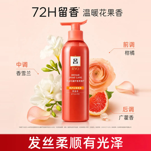 吕Ryo红吕修护损伤洗发水改善毛躁柔顺亮泽洗头膏含光耀洗发露