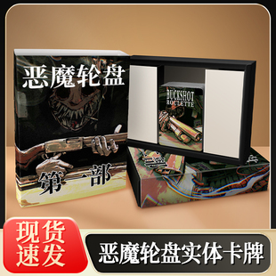 201张全套霰弹枪俄罗斯轮盘恶魔转盘B站桌游主播同款情侣聚会朋友