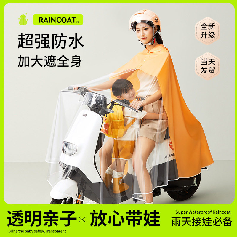 亲子长款防暴雨电动车摩托车雨披