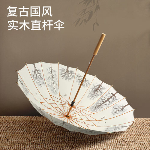 国风实木柄长柄直杆16骨礼品雨伞