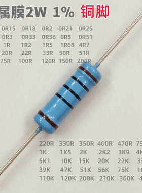 2W金属膜五色环电阻1%精度铜脚0.1欧100R120R1K4.7K47R56R33R100K