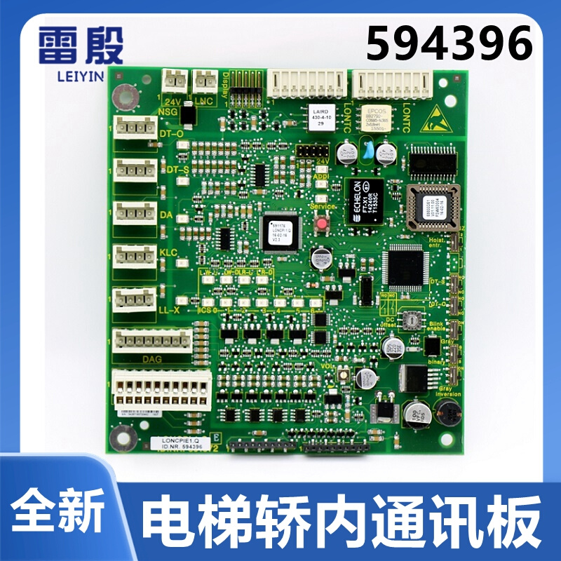 雷殷适用于迅达电梯5400轿厢通讯板轿内操纵盘594396 591572配件