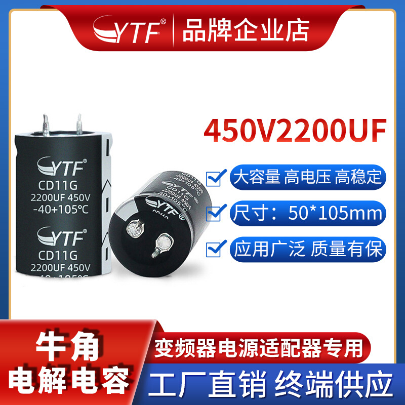 牛角电解电容450V2200UF 体积50*105mm 直流高压滤波牛角电容厂家 电子元器件市场 电容器 原图主图