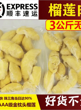 泰国进口金枕头冷冻榴莲肉无核6斤商用当季榴莲速冻新鲜顺丰烘焙
