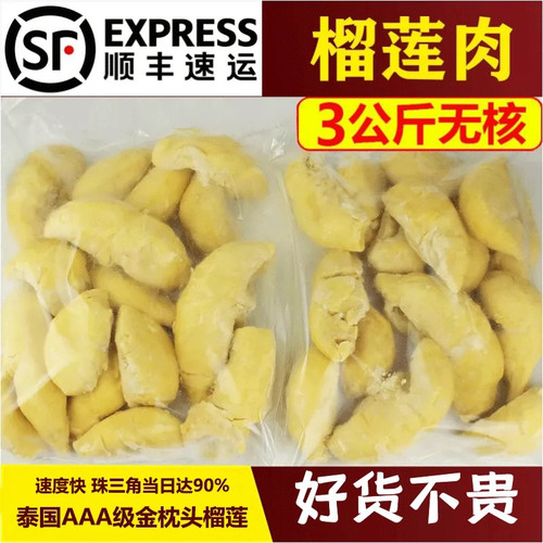 泰国进口金枕头冷冻榴莲肉无核6斤商用当季榴莲速冻新鲜顺丰烘焙