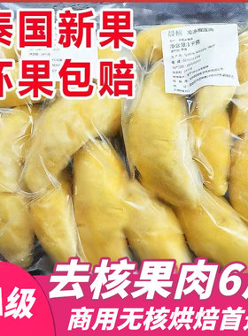 泰国进口金枕头冷冻榴莲肉无核6斤商用当季榴莲速冻新鲜顺丰烘焙
