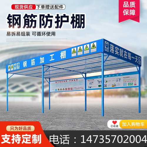 湖北建筑工地标准化组装式钢筋加工棚木工棚安全通道防护棚茶水亭