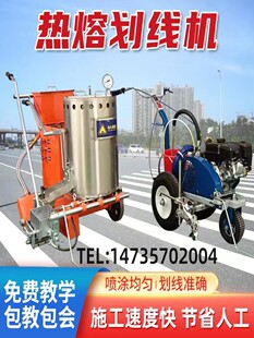 新疆道路热熔划线一体机路面停车位油漆标线车马公路震荡釜冷喷画