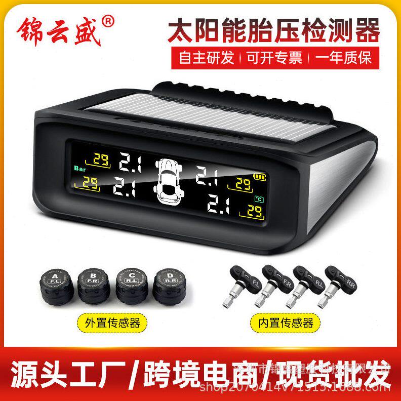 汽车胎压监测器tpms内置外置无线太阳能压力传感器胎压检测监控仪