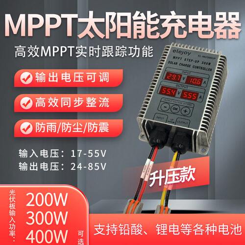 升压MPPT太阳能电池充电控制器24-85V电压可调铅酸锂电动车防雨水