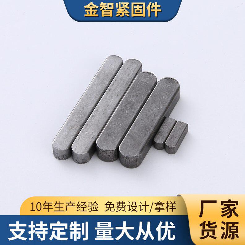 厂家直供碳钢平键A型B型C型成品键平键销方键两头半圆导向键键条