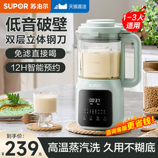 新品 4人正品 苏泊尔破壁机家用豆浆机小型全自动料理机1—3