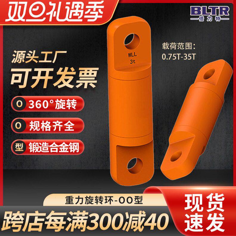 倍力特合金钢 OO型重力旋转环 钢丝绳应力释放器