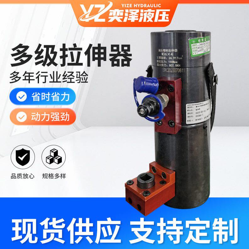 现货供应多级拉伸器液压拉伸器 多级螺栓拉伸器 紧固件拆卸拉伸器