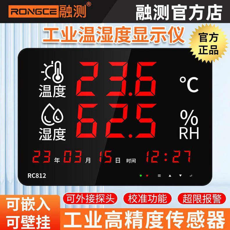 工业数显温湿度计大屏室内室外电子温度计精度壁挂带时间RC812