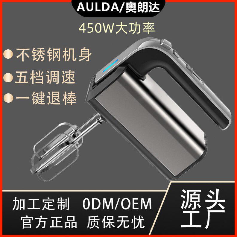 AULDA打蛋器家用电动手持450W大功率搅拌机搅蛋器打奶油烘焙面糊