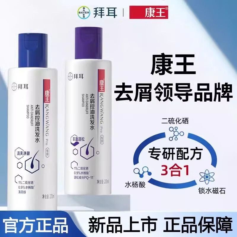拜尔康王去屑控油止痒洗发水清爽净澈二硫化硒头皮清洁洗发露正品