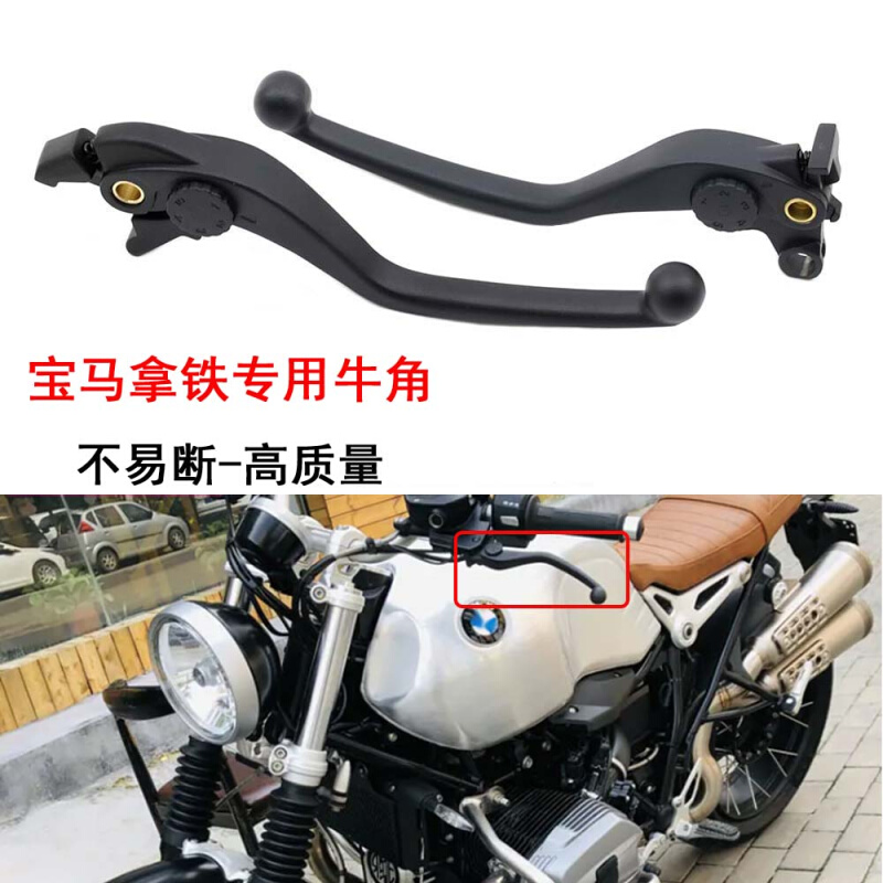 适用宝马拿铁攀爬者R nineT Scrambler17-22刹车牛角离合手把拉杆 摩托车/装备/配件 手把 原图主图