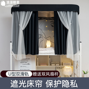 上下铺男女生遮挡帘 U型双轨道加厚床帘强遮光学生宿舍蚊帐一体式