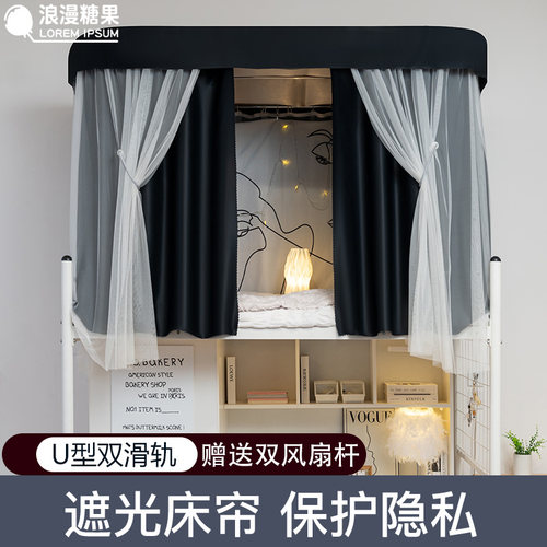 浪漫糖果U型双轨道强遮光