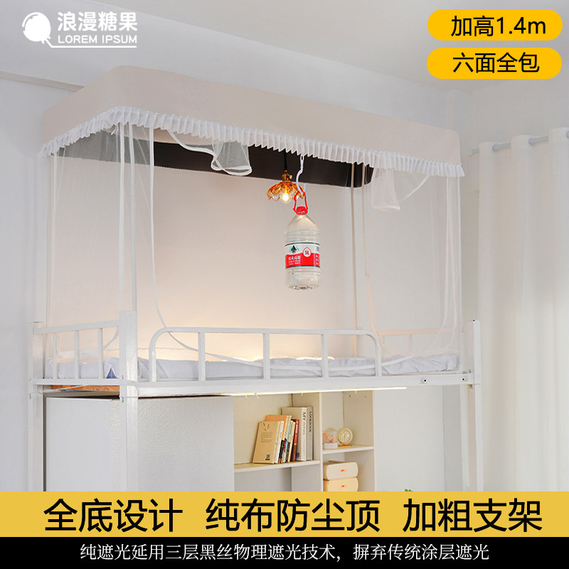 蚊帐学生宿舍一体式全包 上下床寝室单人可伸缩90x200加高1.4