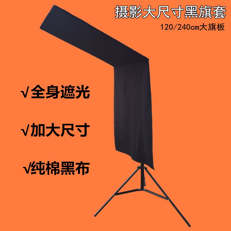120*240影视黑旗 4*8电影户外遮光挡光纯棉布黑旗不锈钢旗板框