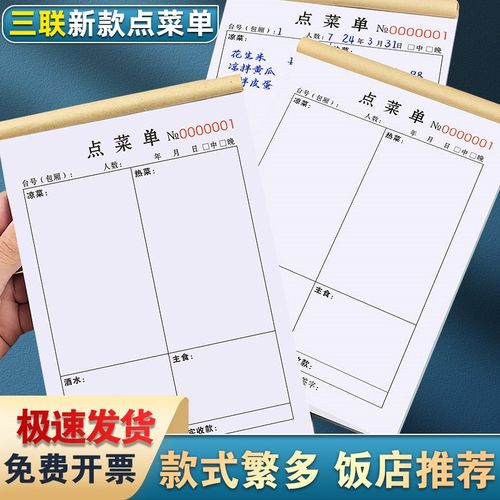 点菜单三联酒店宴席单据卤菜熟食票据蒸菜快餐店计菜本3联菜单本
