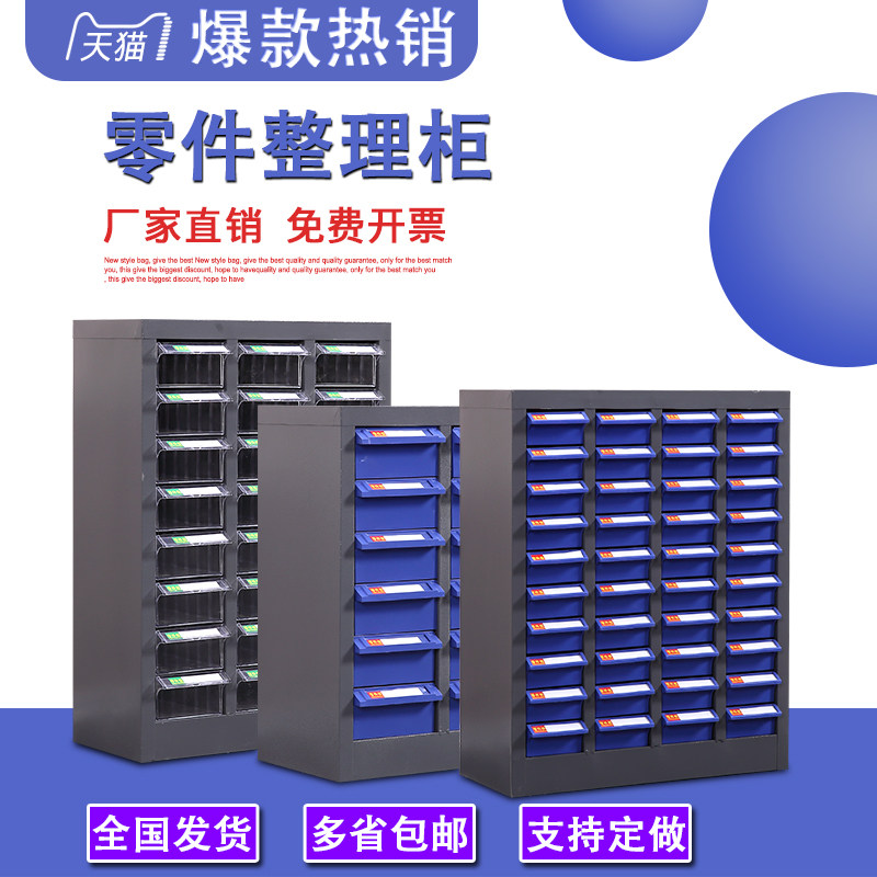 零件柜抽屉式电子元件柜票据柜桌面配件柜螺丝柜物料柜五金工具柜