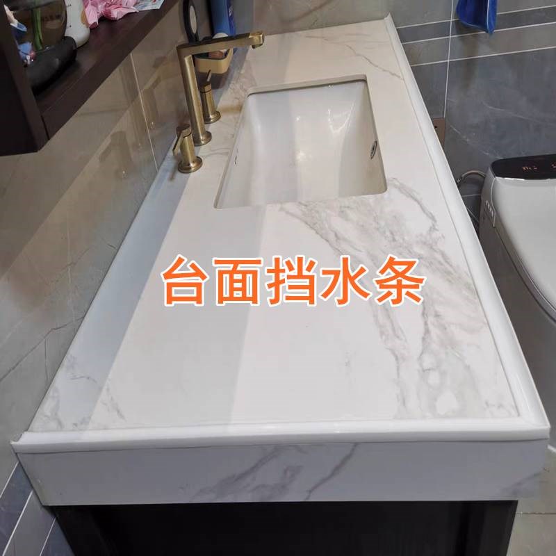 卫生间隔水条挡水神器洗手台防水挡条自粘阻水洗菜盆边缘拦水边贴