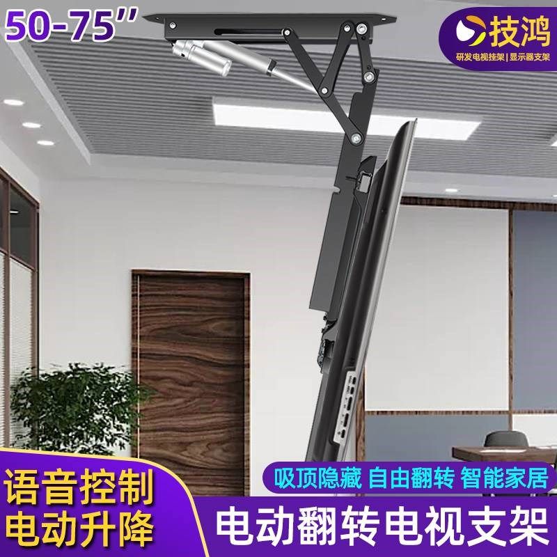 通用电视机电动翻转器遥控升降吊架折叠旋转隐藏天花板支架32-70