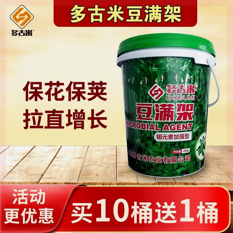 豆满架豆角豌豆专用肥保花保荚拉直增长豆满荚多V豆类专用肥有机