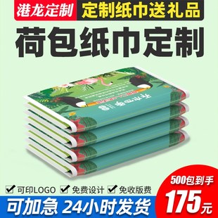 广告纸巾定制可印logo小包钱夹式 餐巾纸荷包纸巾卫生纸手帕纸定做