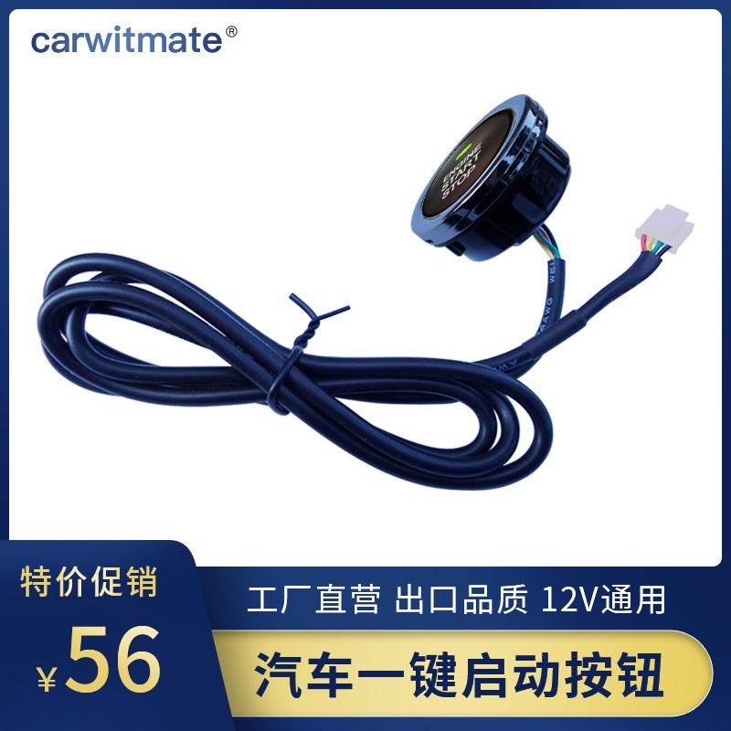 2021新款汽车一键启动改装按钮替换启动按键12V面包车小汽车通用