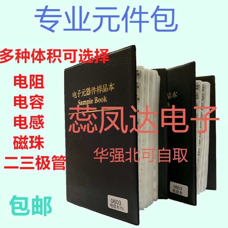 贴片电阻电容电感包0201 0402 0603 0805 1206系列电阻电容电感本