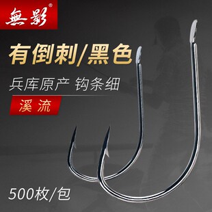 兵库原产细条高碳钢竞技钓鱼钩绑子E线散装渔具黑色溪流钩有刺
