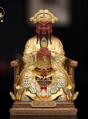 龙五爷铜像供奉家用广济龙王菩萨佛像J摆件全铜贴金工艺品宝善缘