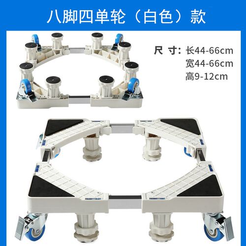 洗衣机底座置物架垫高托架冰箱支架脚架通用可移动万向Z轮加高底