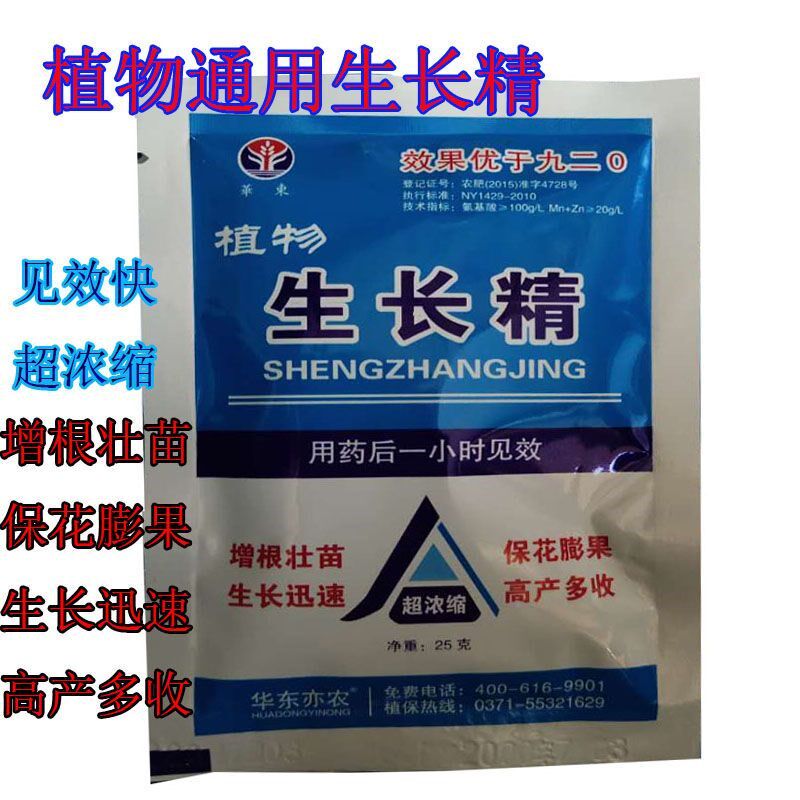 植物通用生长精快长精效果高于九二0生根壮苗膨果生长迅速叶面肥